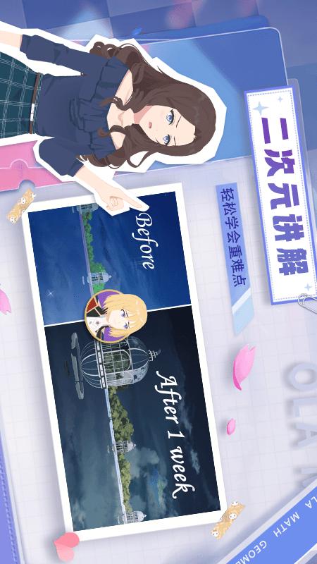 歐拉初中數(shù)學截圖預覽