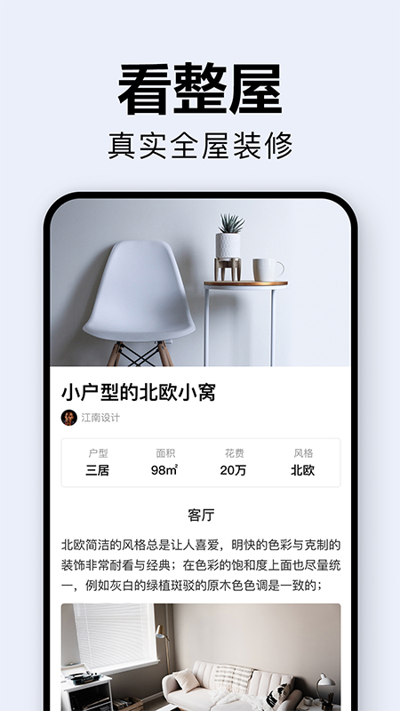 装修图库v6.5.3截图3