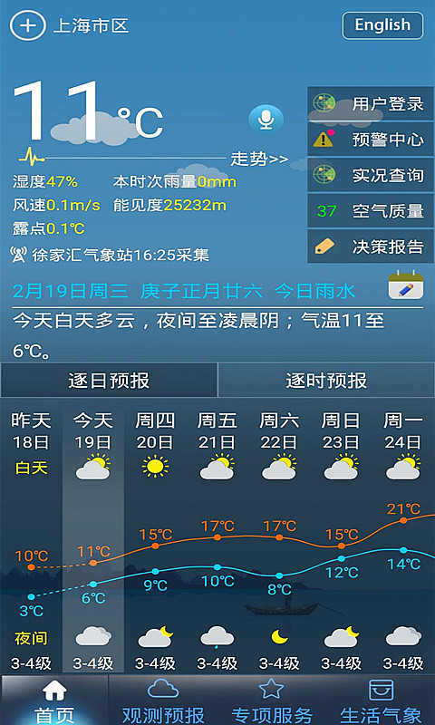 上海知天气v专业版 V1.2.1截图4