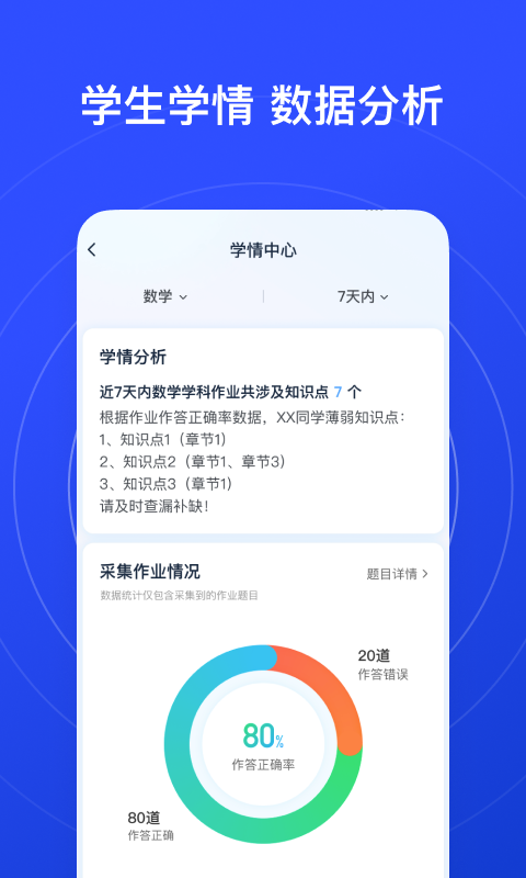 有道智能学习助手v1.1.0截图1