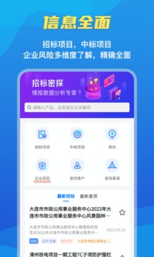 招标密探应用截图2