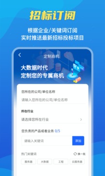 招标密探应用截图3
