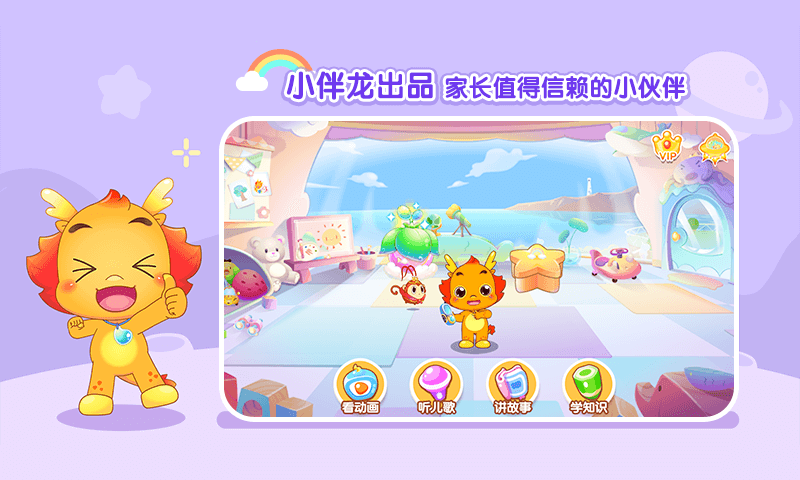 小伴龍動畫屋截圖預(yù)覽