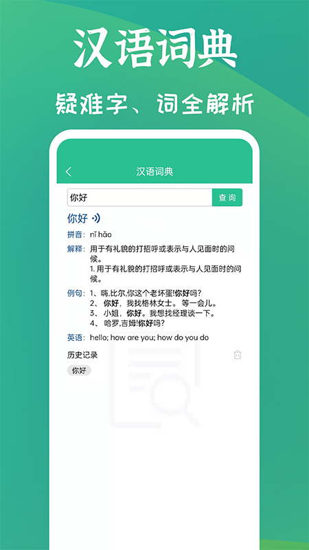 MHK国语考试宝典v1.9.2截图2