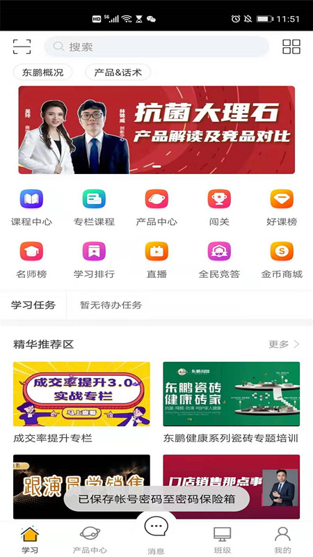 东鹏商学院截图2