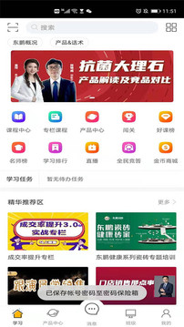 东鹏商学院截图