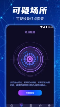攝像頭探測器截圖