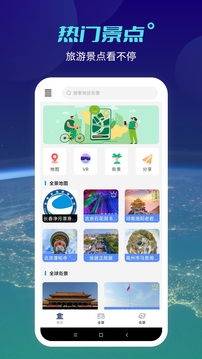 北斗實(shí)景地圖截圖