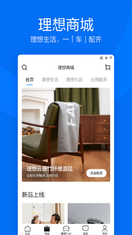 理想汽車(chē)截圖預(yù)覽