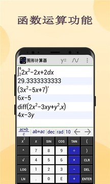 图形计算器截图