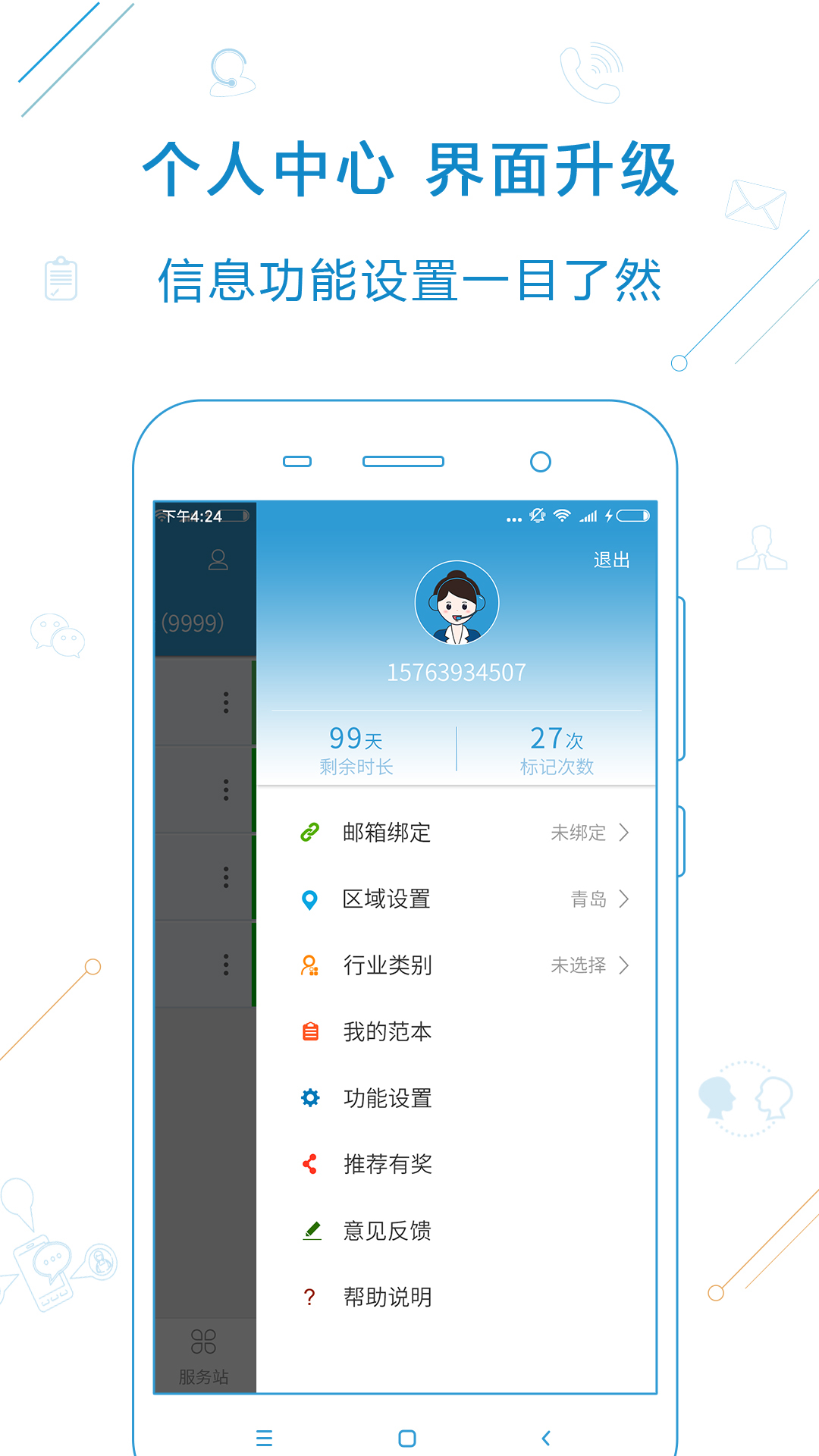 電銷(xiāo)寶截圖預(yù)覽