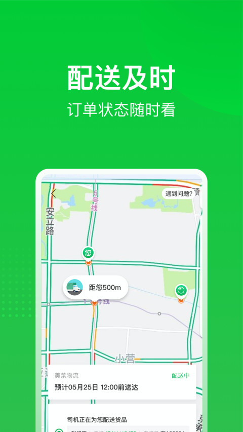 美菜商城v4.8.2截图2