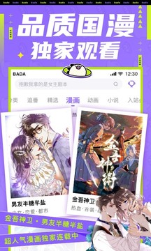 愛奇藝叭嗒截圖