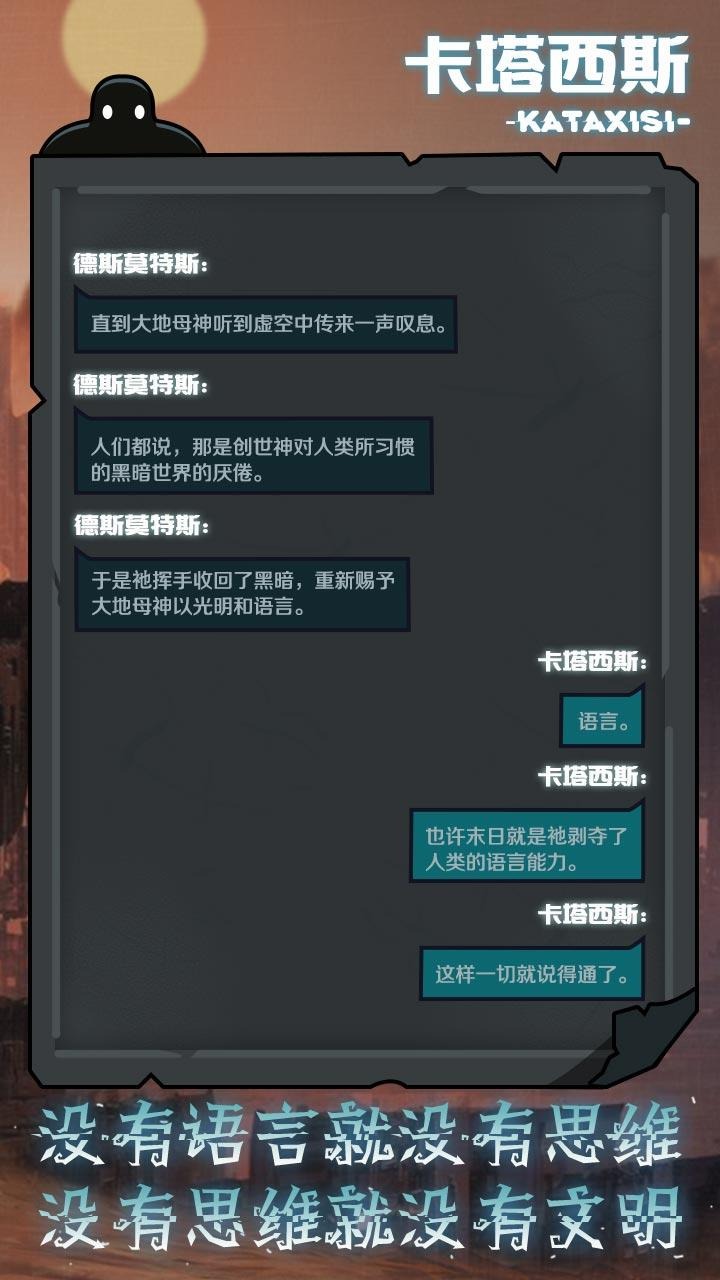 被复活的卡塔西斯截图3