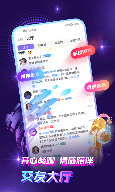 聲吧語音聊天交友截圖預(yù)覽