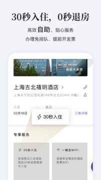 華住會(huì)截圖