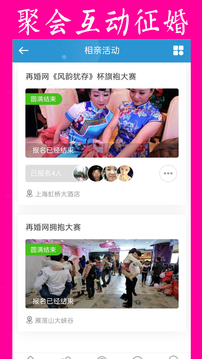 再婚網(wǎng)截圖