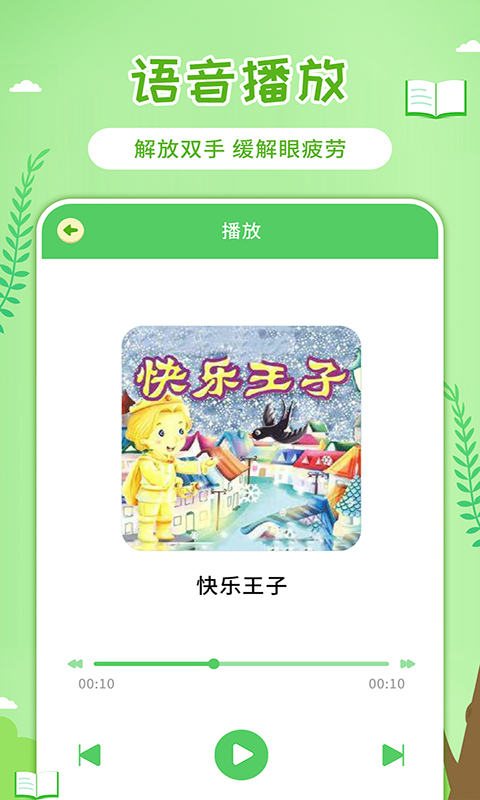 童话世界故事v1.0.9截图3