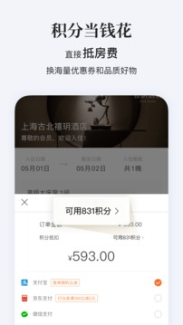 華住會(huì)截圖