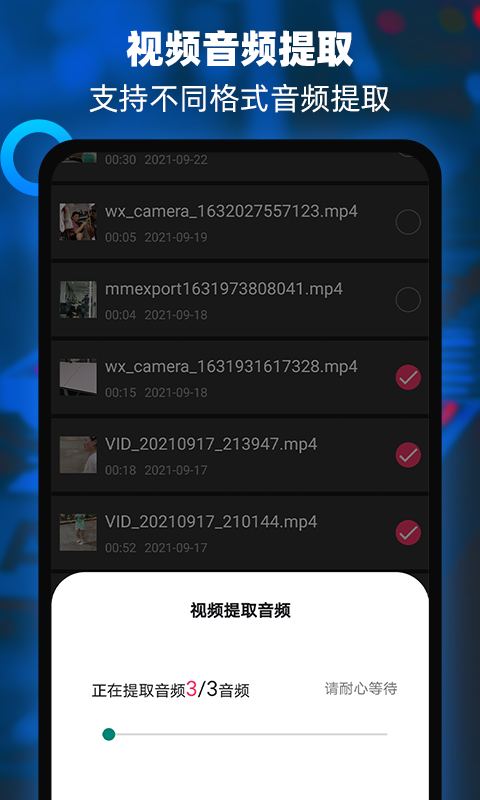 音频提取器编辑器v1.8截图1