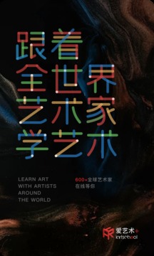愛藝術(shù)+截圖