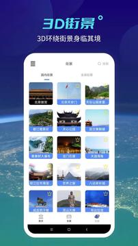 北斗實(shí)景地圖截圖
