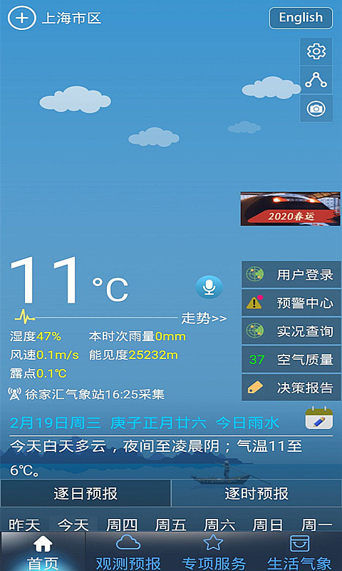 上海知天气v专业版 V1.2.1截图5
