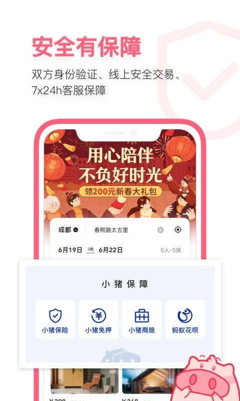 小豬截圖預(yù)覽