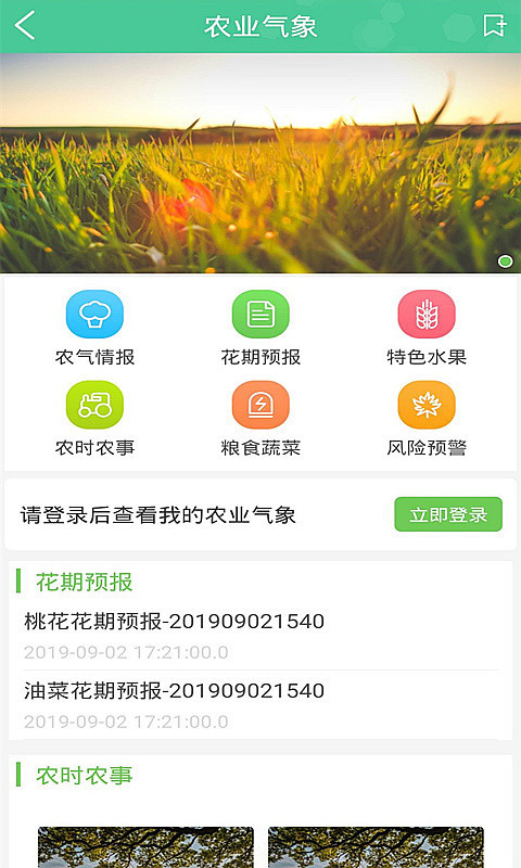上海知天气v专业版 V1.2.1截图2