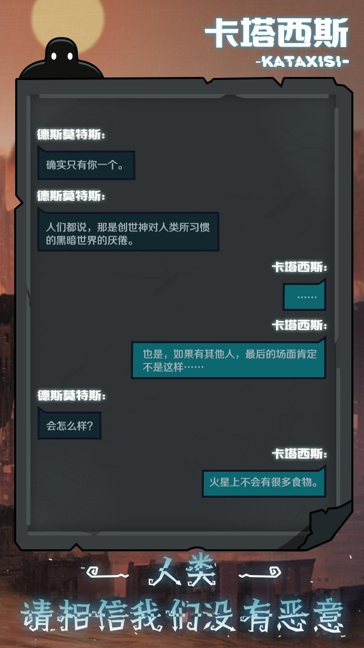 被复活的卡塔西斯截图1