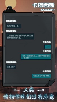 被复活的卡塔西斯应用截图1