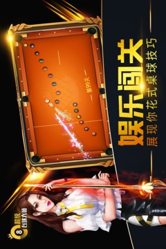 超級臺球大師截圖