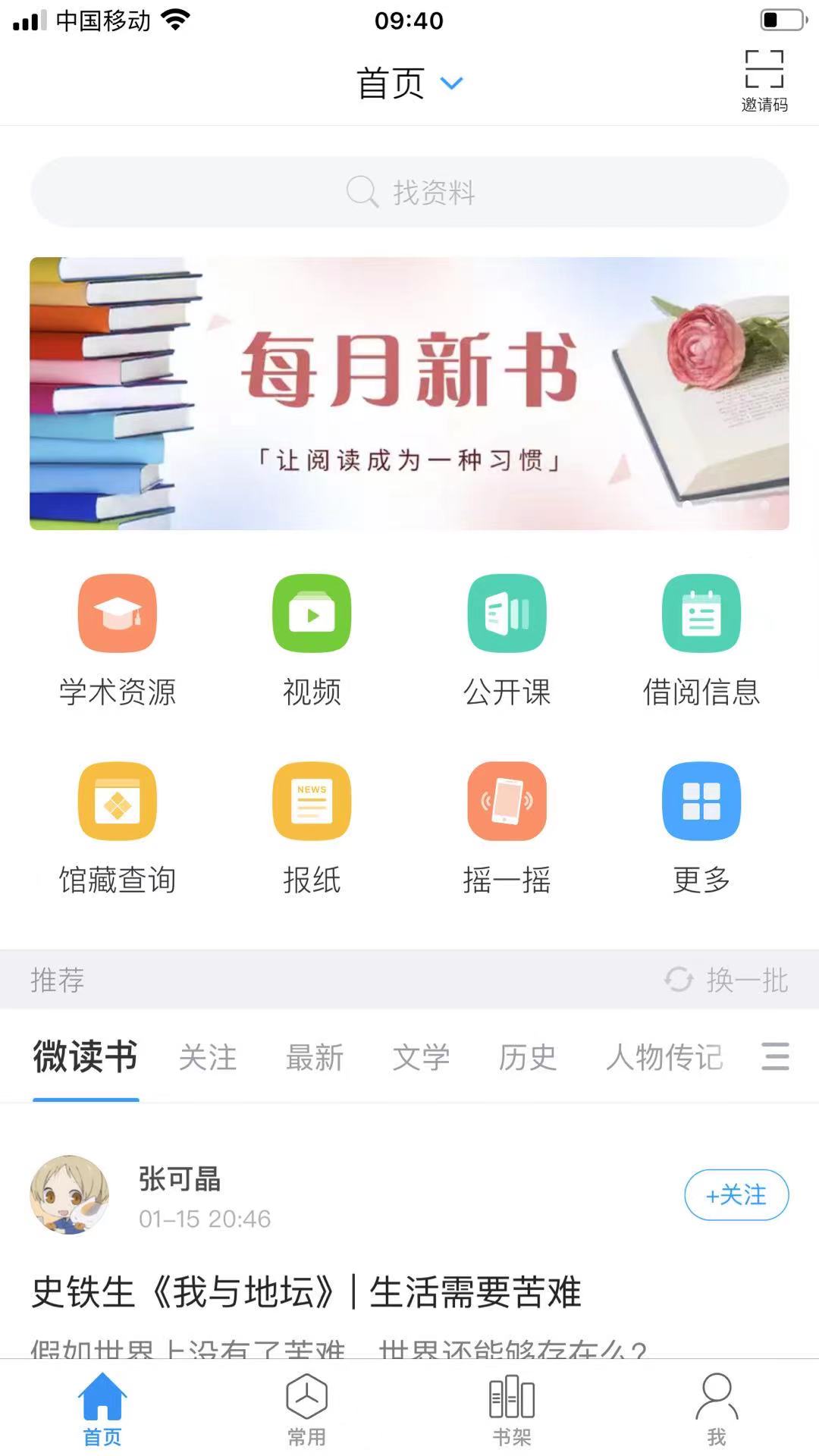 移动图书馆v7.2.5截图5