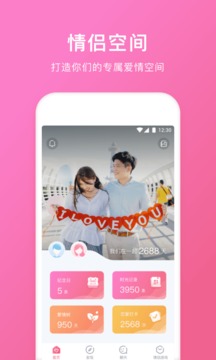 情侶空間截圖
