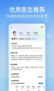 北京醫(yī)院掛號網(wǎng)截圖
