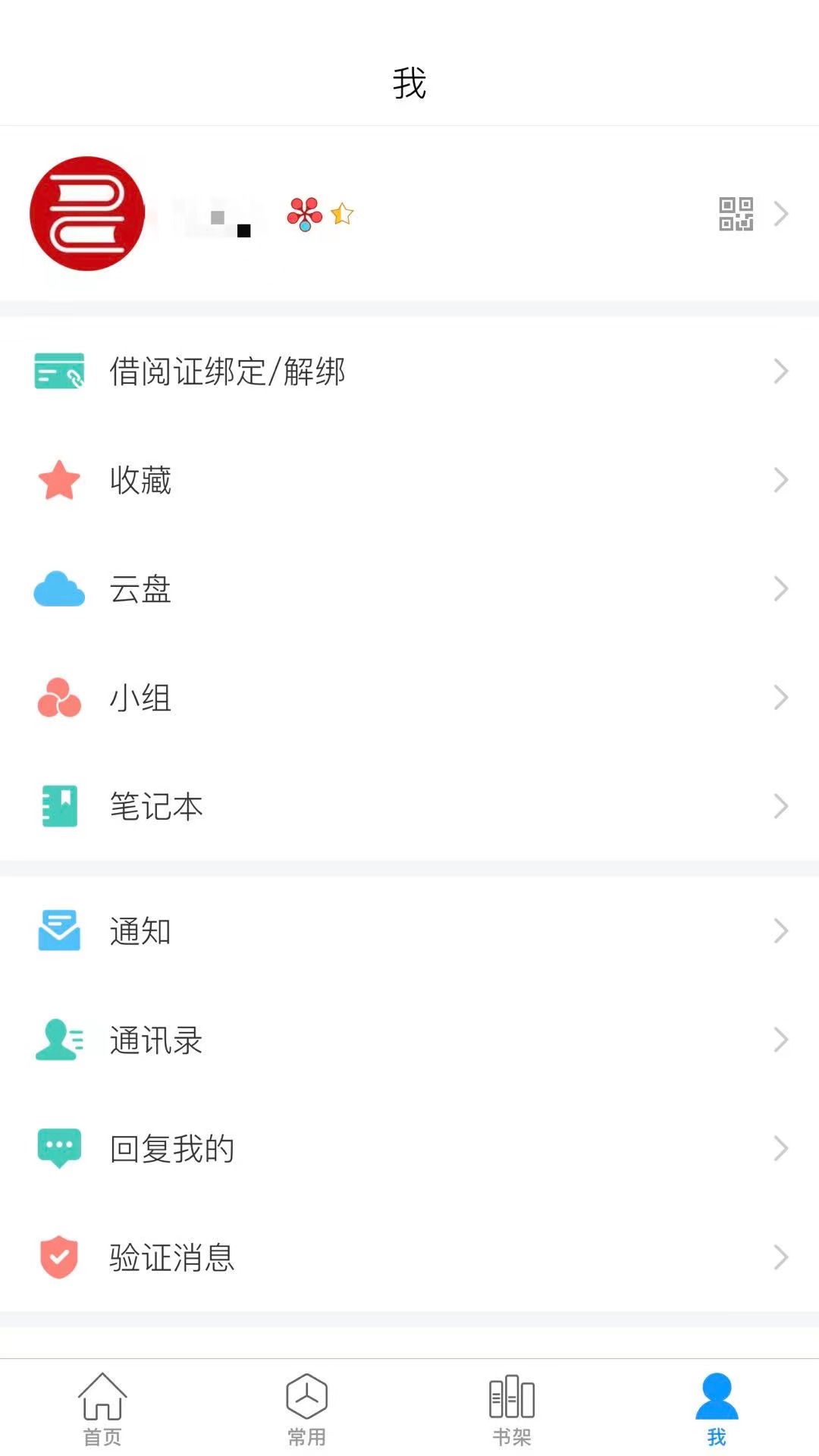 移动图书馆v7.2.5截图2