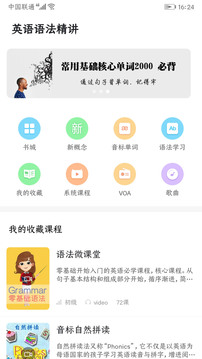 英語語法精講截圖