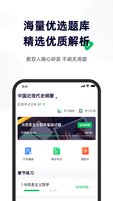 成人高考宝典v3.5.0截图2