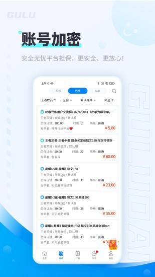 咕噜代练v5.8.4截图3