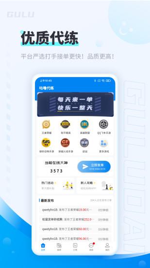 咕噜代练v5.8.4截图1