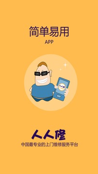 人人修截图