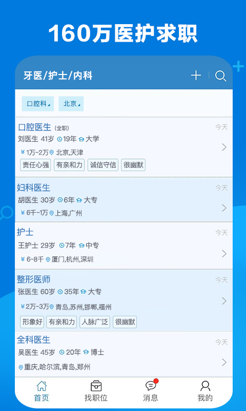 康强医疗人才网v6.2截图4