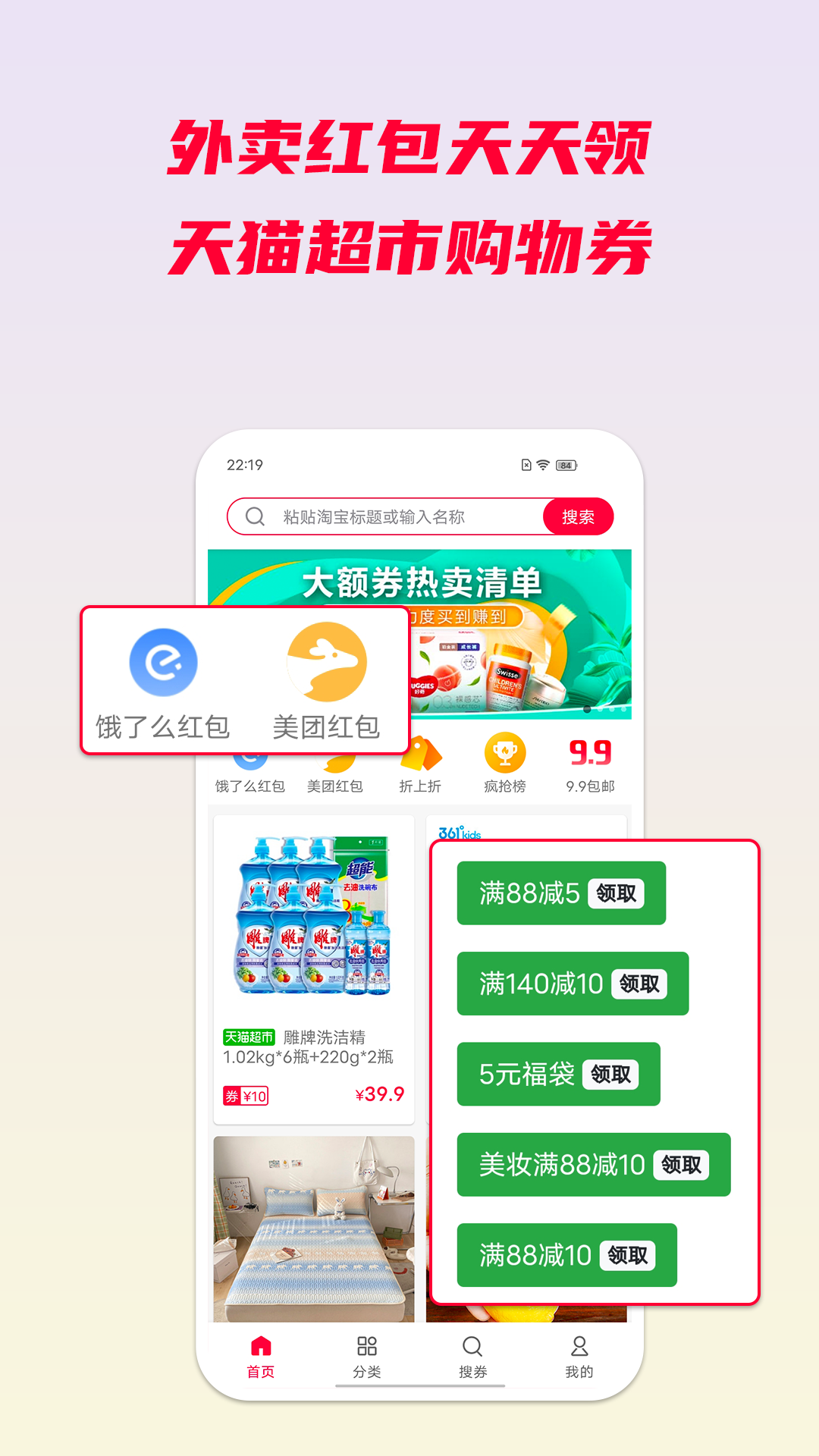 省钱酱v1.0截图1