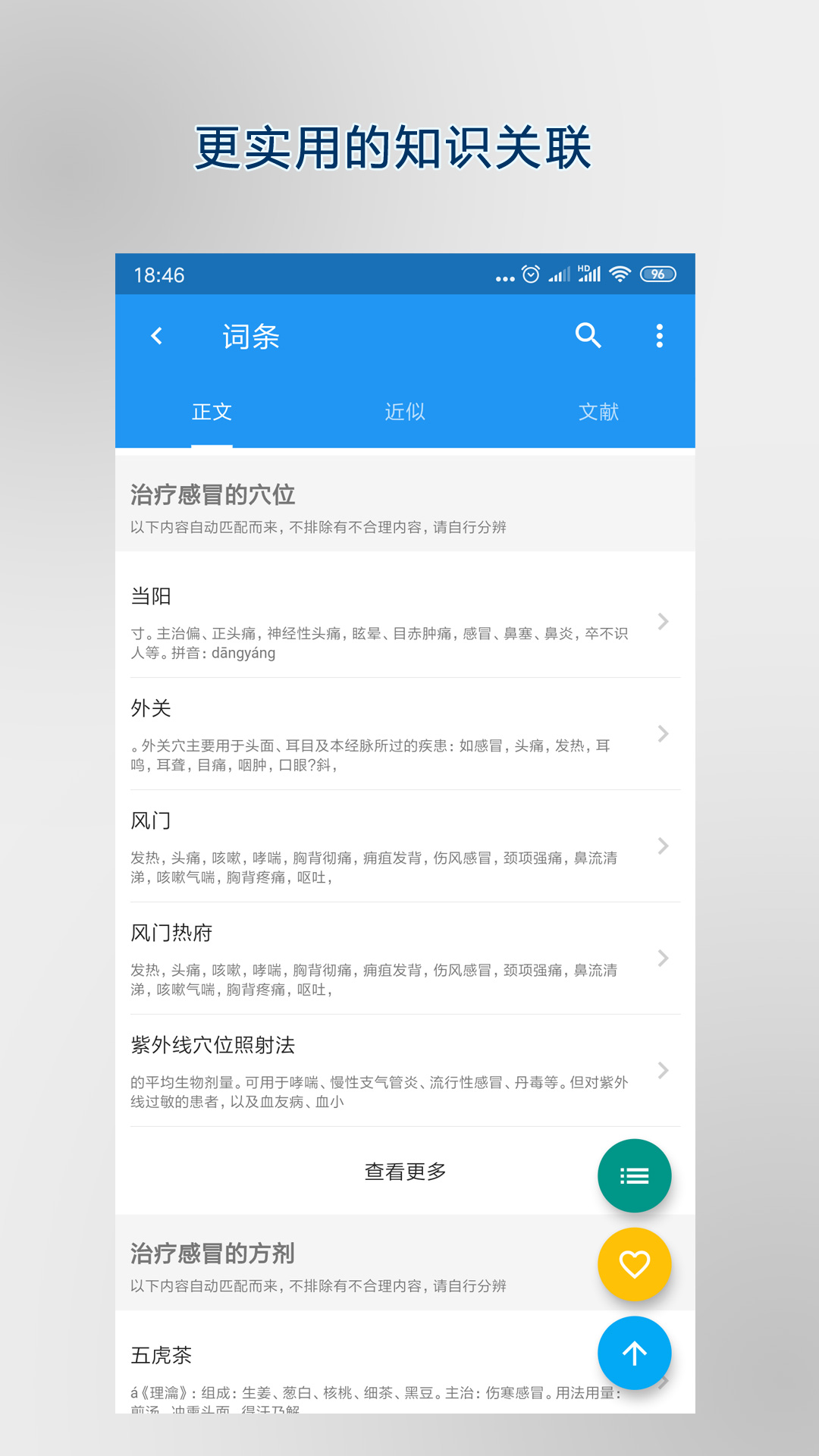 医学百科v3.04.0005截图2