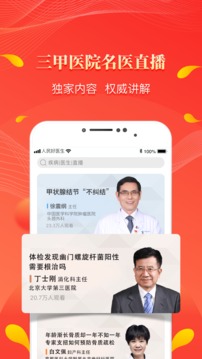 人民好醫(yī)生截圖