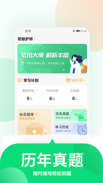 中联护师考试题库应用截图1