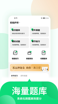 中联护师考试题库应用截图2