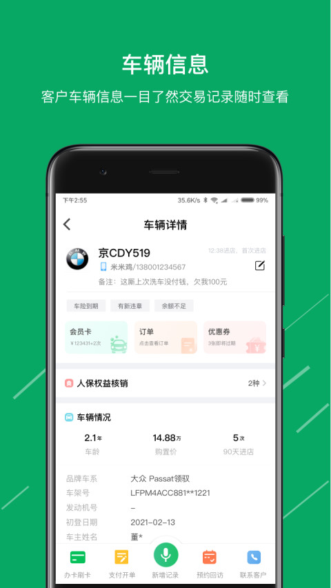 米米养车商户端v3.8.2截图2