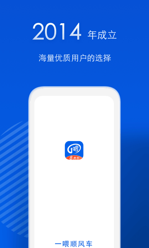 一喂顺风车v8.2.7截图5