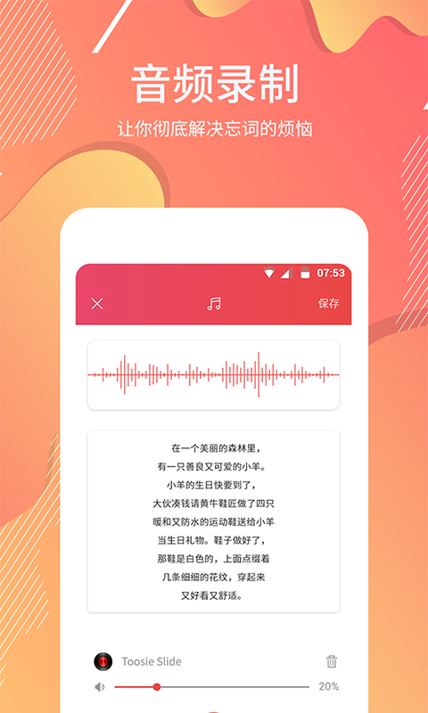 提词软件v1.0.6截图4